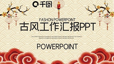 简约复古风工作总结汇报PPT模板