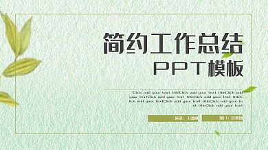 简约PPT
