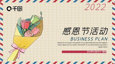 简约感恩节活动策划PPT模板