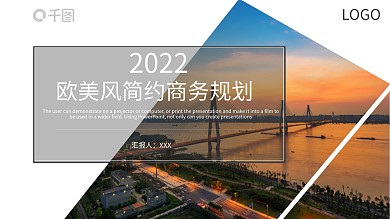 欧美风简约商务规划总结PPT