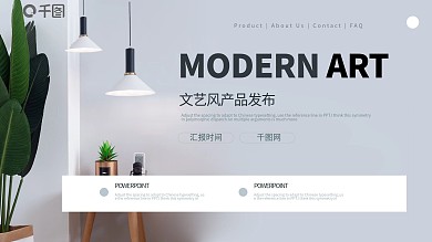 文艺风室内家装设计产品发布PPT