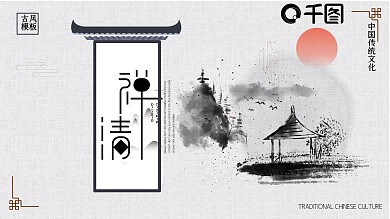 中国风禅意国风古典通用模板