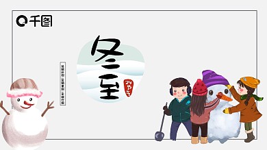 简约风冬至插画风日系汇报总结ppt模板