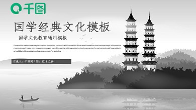 中国风国学文化教育通用PPT模板
