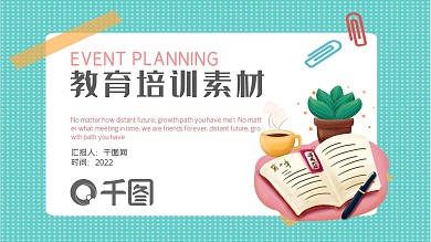 教育培训素材PPT模板