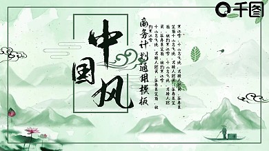 中国风PPT