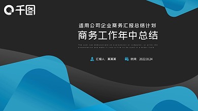 大气商务年中工作总结计划通用PPT模板