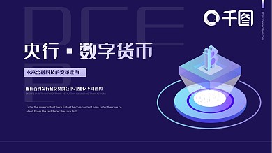 金融保险数字货币的推广发行