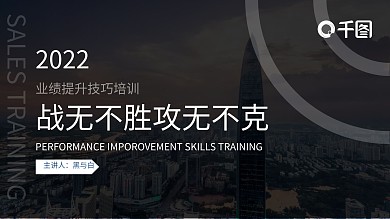 蓝绿渐变销售精英培训PPT模板