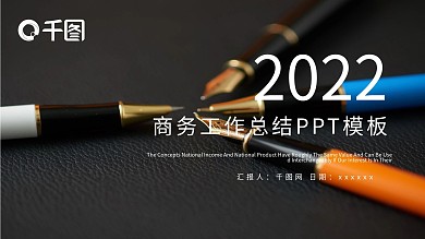 时尚商务工作总结工作汇报PPT模板