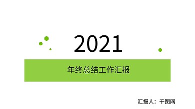 PPT模板素材