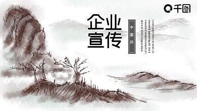 简约中国风企业宣传公司介绍PPT模板