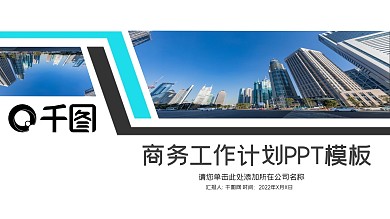 简约大气商务工作总结计划PPT模板