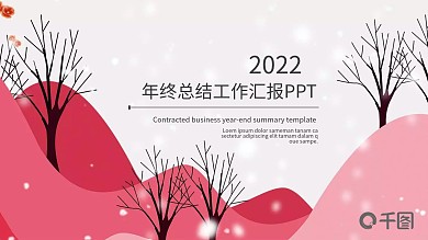 简约清新年终总结计划PPT模板
