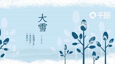 简约传统节日大雪活动策划PPT模板