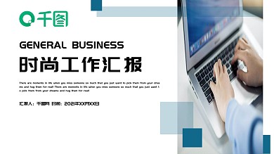 简约时尚工作总结汇报PPT模板