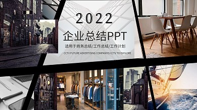 欧美风企业总结PPT模板