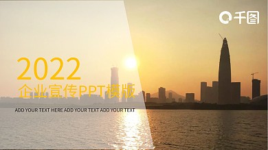 创意企业宣传PPT模版