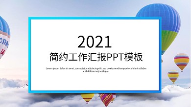 时尚大气工作总结工作汇报PPT模板