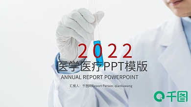 红色大气2019医学医疗报告PPT模板