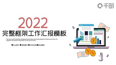工作汇报总结PPT模板