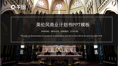 英伦风商业计划书ppt素材图片