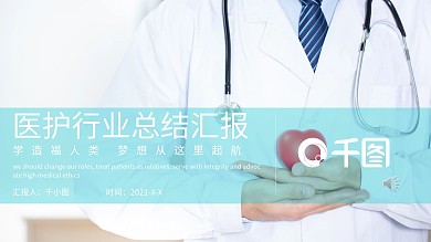 医疗行业工作汇报会议PPT
