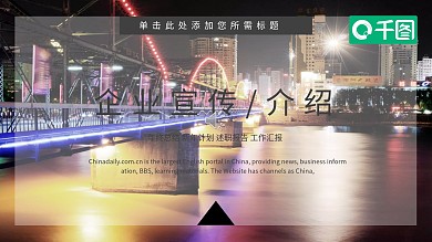企业宣传介绍产品发布融资计划书PPT模板