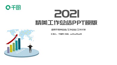 年中总结PPT工作总结工作汇报模板