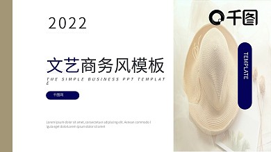 黄色简约扁平文艺风商务企业介绍PPT模板
