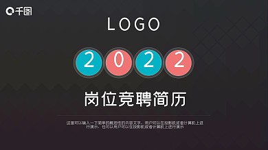 IOS微立体岗位竞聘个人简历ppt模板