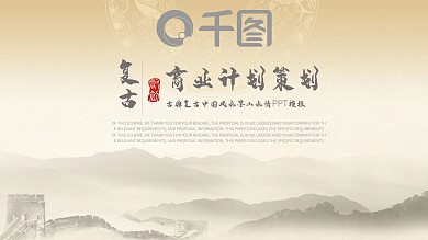 复古风通用商业融资项目计划书PPT模板