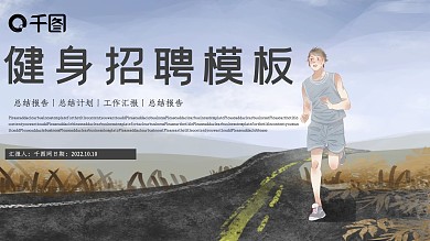 插画风健身工作汇报PPT模板