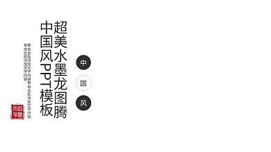 中国风ppt背景图片免费下载