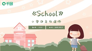一年级英语SchoolPPT课件