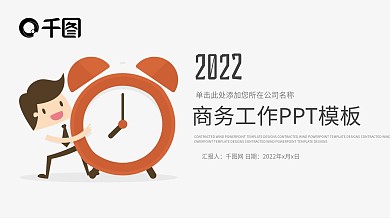 商务月季度工作计划总结汇报PPT模板
