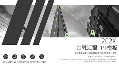 简约金融汇报总结PPT模板