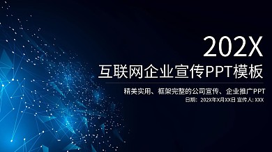 514科技风互联网企业宣传PPT模板