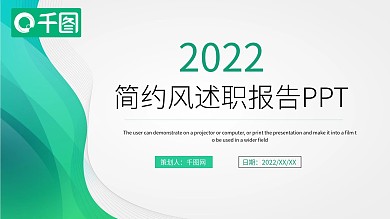 简约风述职报告PPT模板