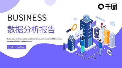 扁平风财务数据分析报告总结汇报推广