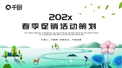 简约春季促销活动策划PPT模板
