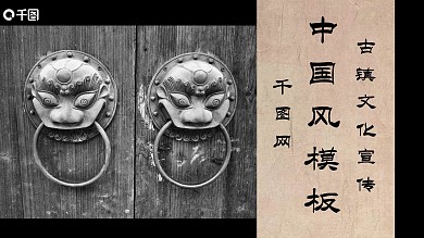 文艺中国风古镇旅游宣传PPT模板