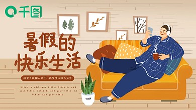 我的暑假生活插画可爱童真ppt
