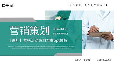 简约大气医疗营销活动策划PPT模板
