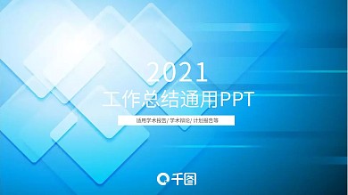 工作总结PPT模板