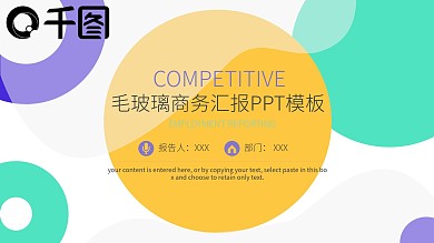 毛玻璃简约风运营年中总结PPT模板