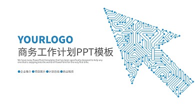 PPT工作总结汇报