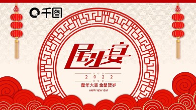 剪纸风鼠年春节尾牙年会邀请函PPT模板
