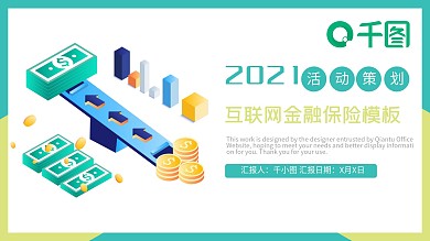 扁平风互联网金融保险