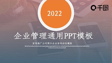 商务风企业管理内部培训通用PPT模板